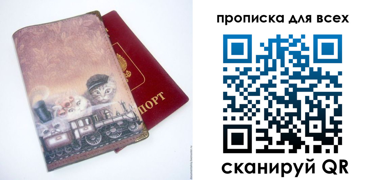 прописка от собственника в Коломне
