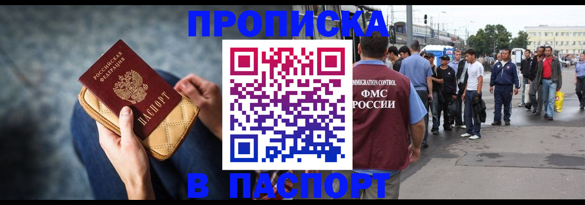 прописка законно в Коломне
