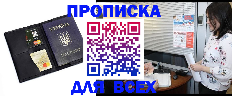 прописка для работы в Коломне